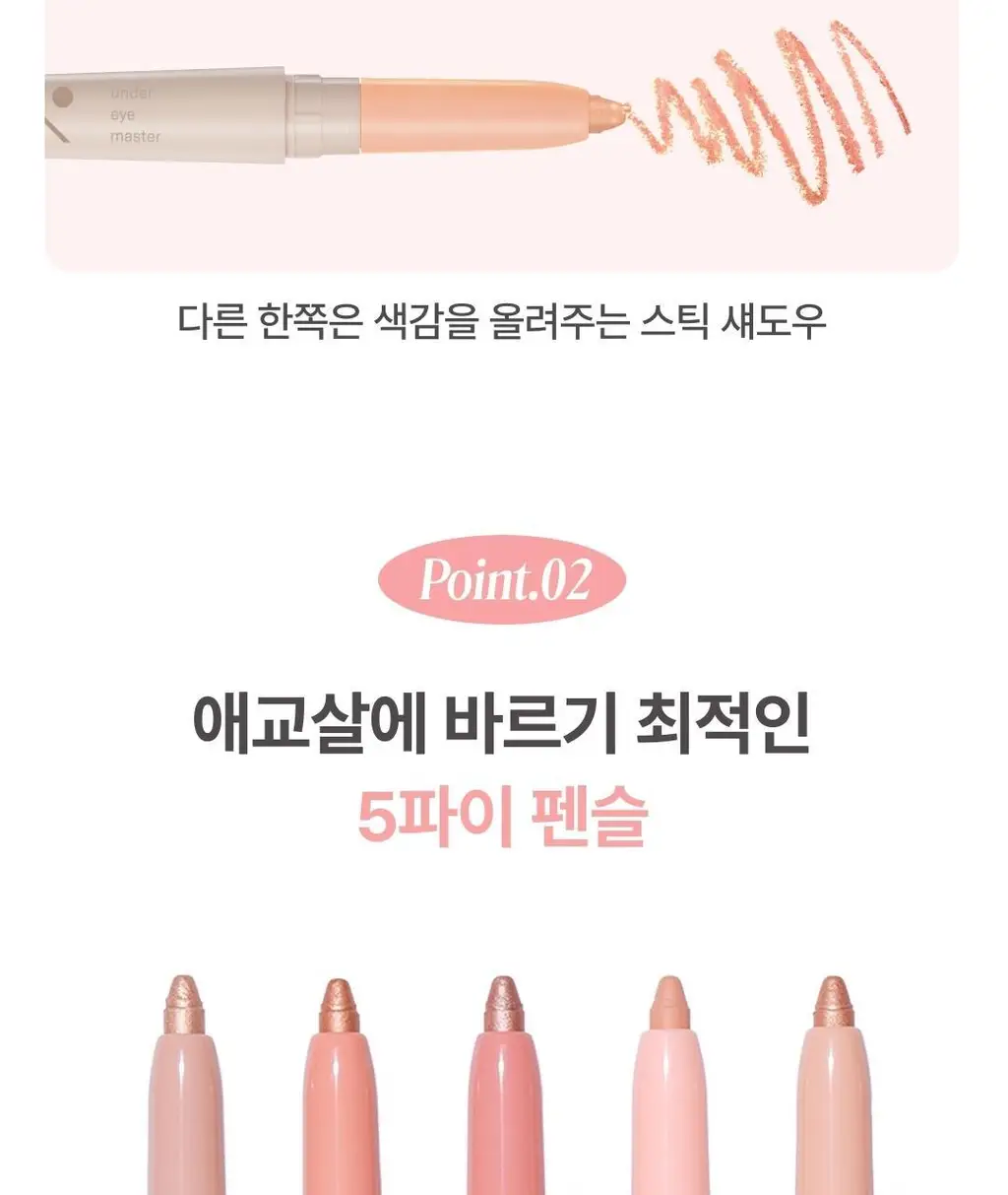 [NEW 기획세트/재유 공동개발] 노베브 언더 아이 마스터 9colors 상세페이지 23